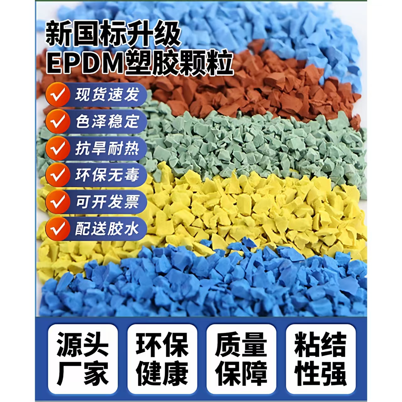 汉中市塑胶篮球场EPDM颗粒 - 厂家