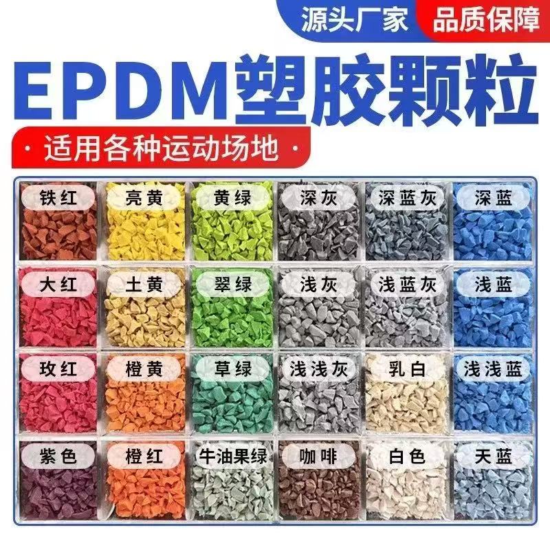 汉中市硅PU塑胶跑道材料 - 推荐