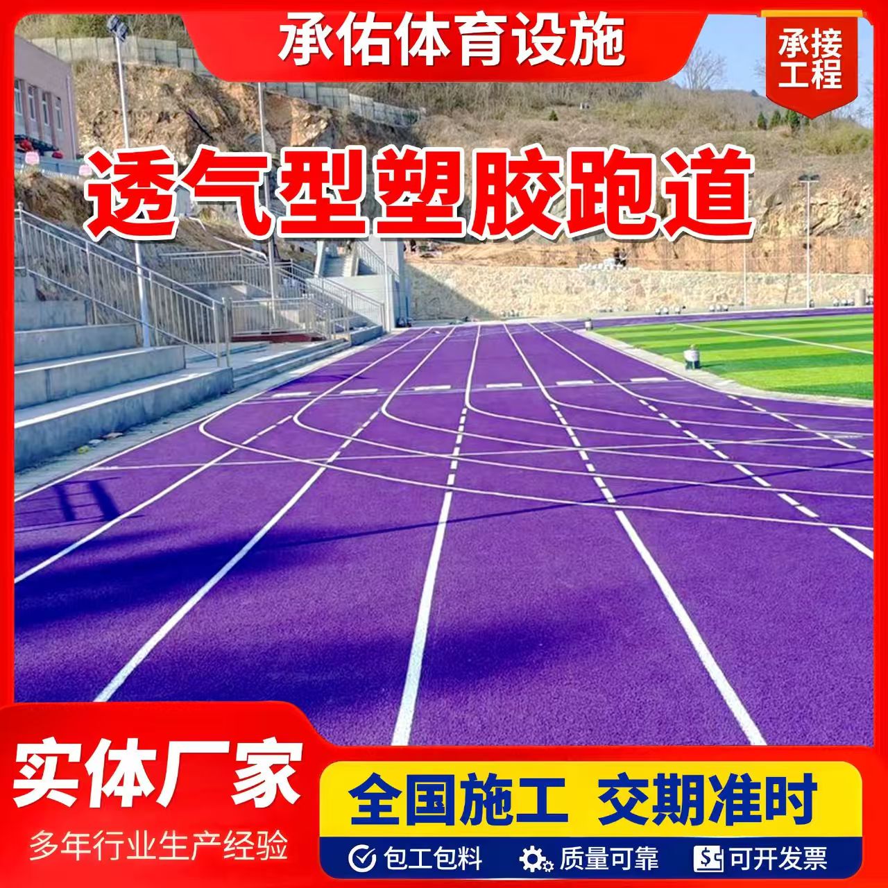 汉中市人造草坪橡胶跑道 - 哪里好