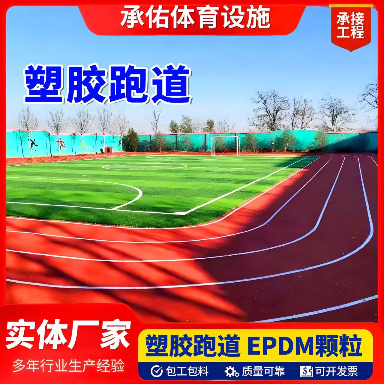 汉中市硅PU材料塑胶跑道 - 价格
