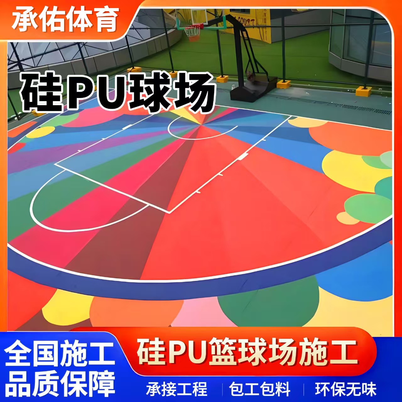 汉中市硅PU球场硅PU球场 - 一站式服务